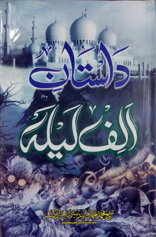 Dastaan E Alif Layla